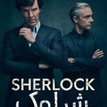 شرلوک - بندیکت کامبریج - فروشگاه وکسل