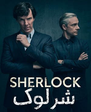 شرلوک - بندیکت کامبریج - فروشگاه وکسل